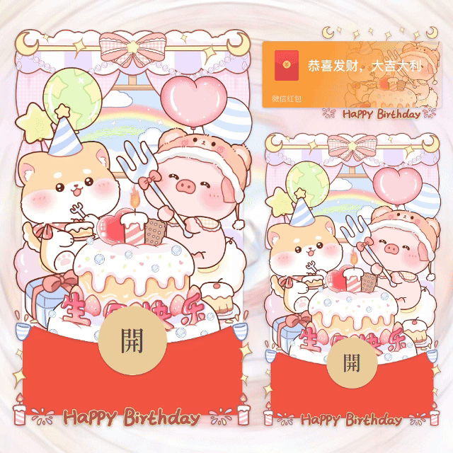 生日快乐/生日蛋糕/yhai红包封面皮肤