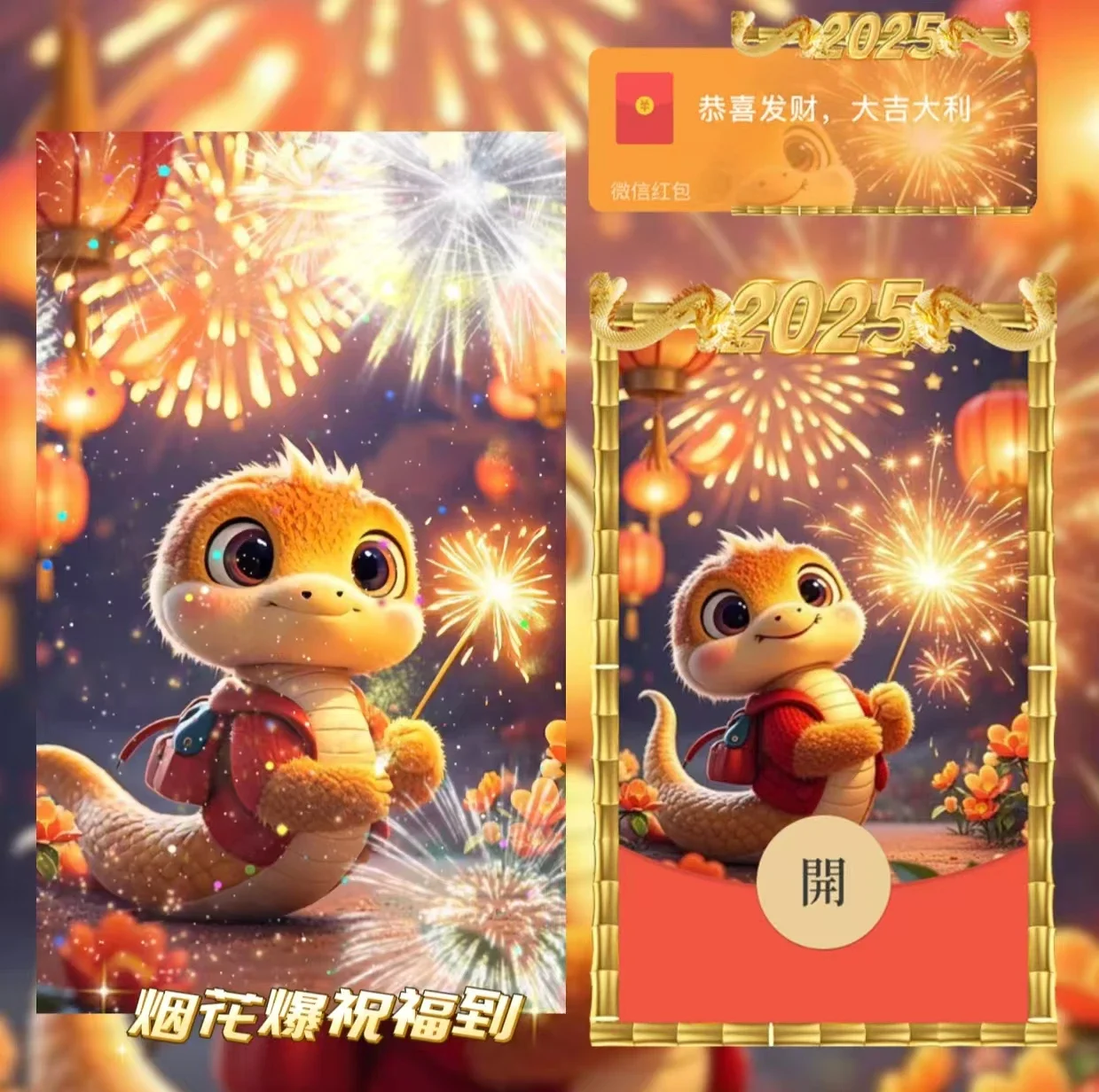 【卡密兑换】微信红包封面『烟花爆祝福到/sq』官方卡密丨端内兑换丨24小时自助提卡！