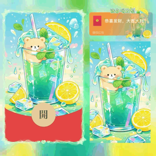 请你喝奶茶/新版动态/bao红包封面皮肤