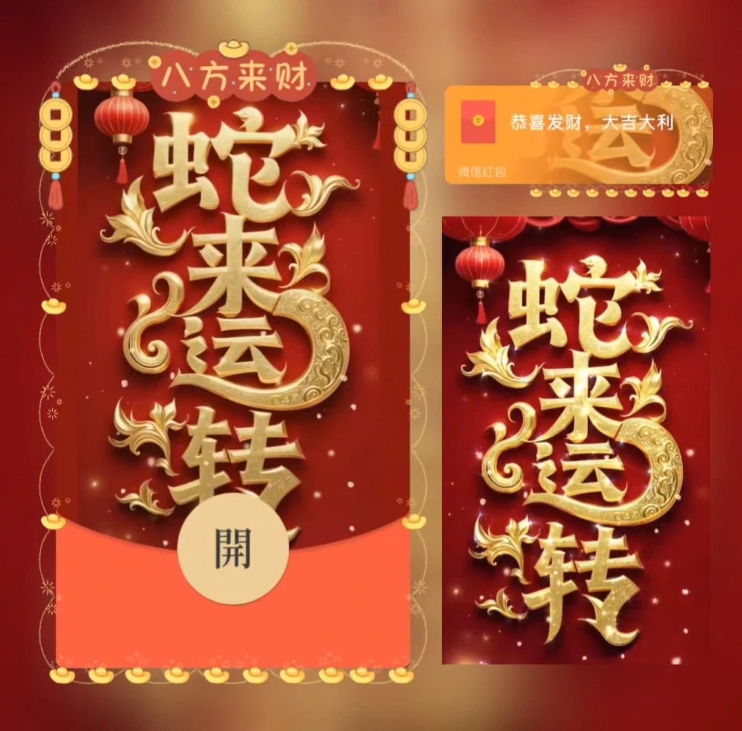 【红包封面】蛇来运转/LE