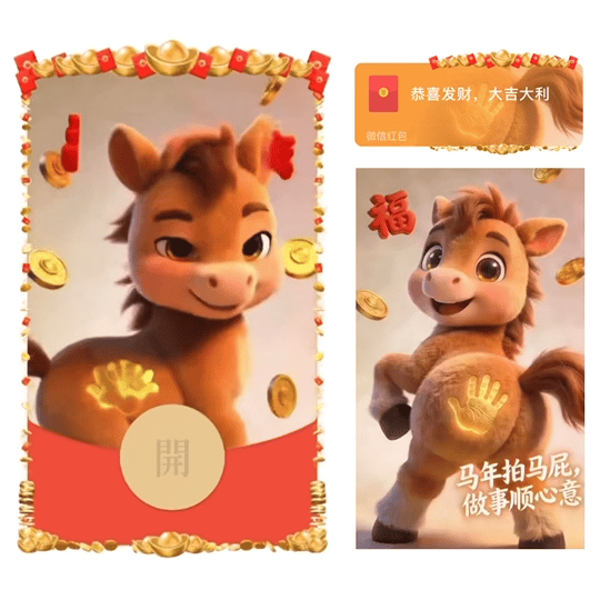 马年拍马屁，做事顺心意/动态/yj红包封面皮肤