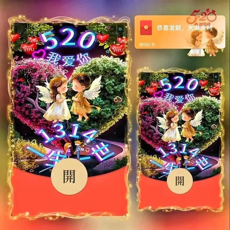 520我爱你一生一世/ds红包封面皮肤