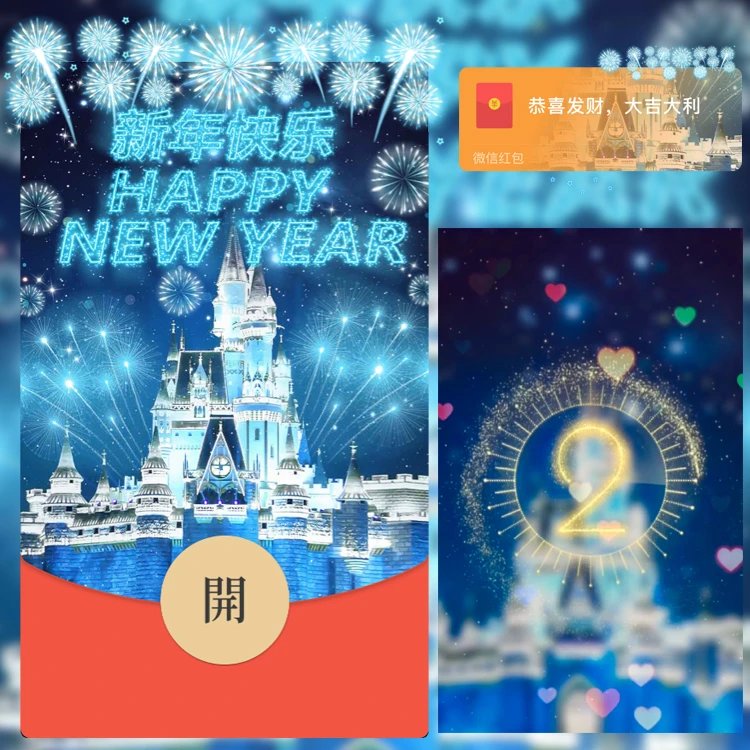 【红包封面】新年快乐水晶烟花/N