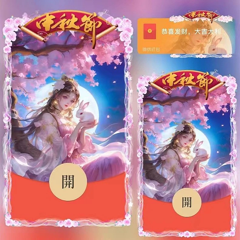 【红包封面】中秋心想事成/DS