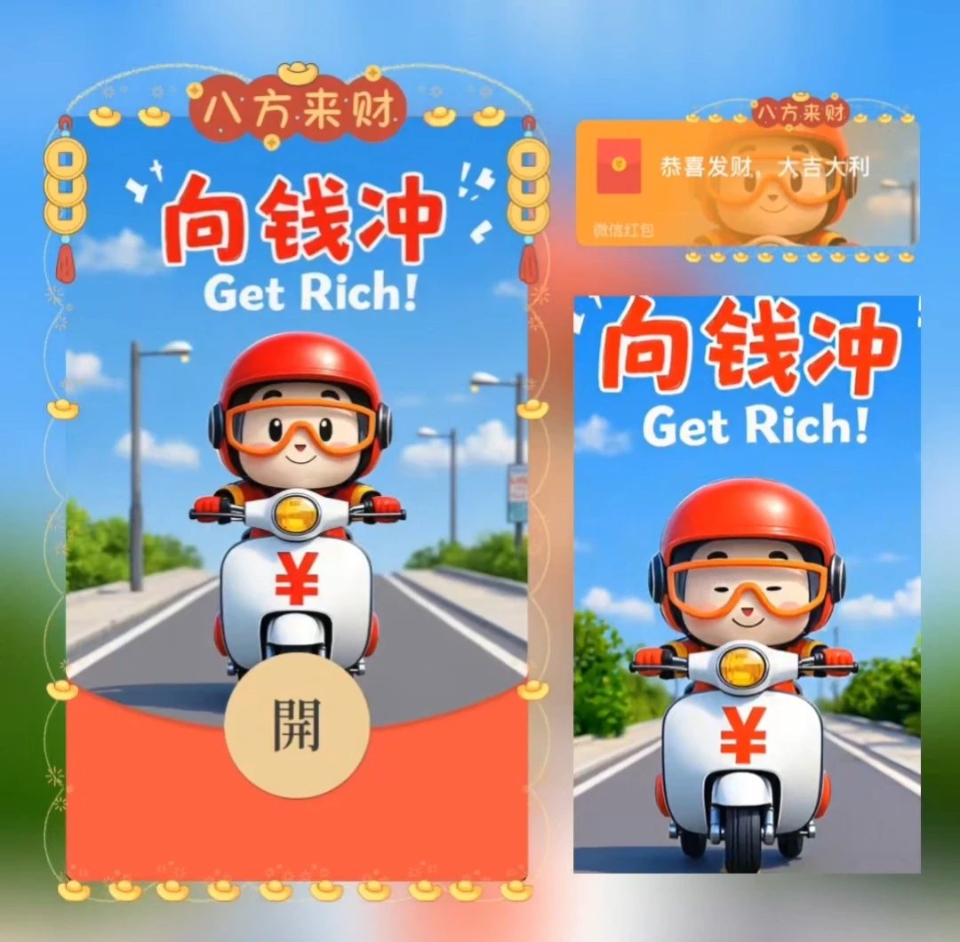 【红包封面】向钱冲/LE
