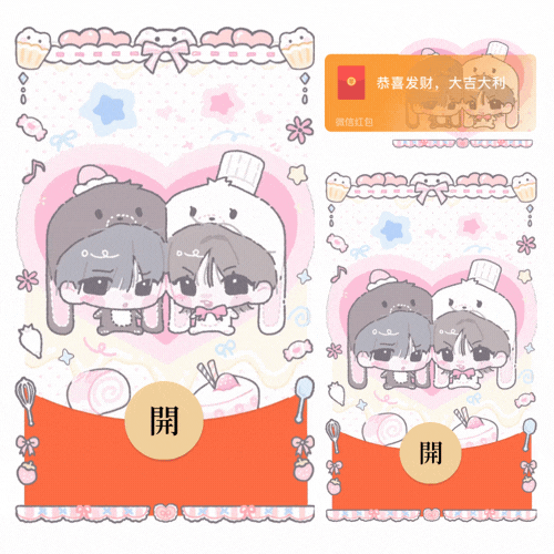 爱心贴贴/新款动态/音乐/xliu红包封面皮肤