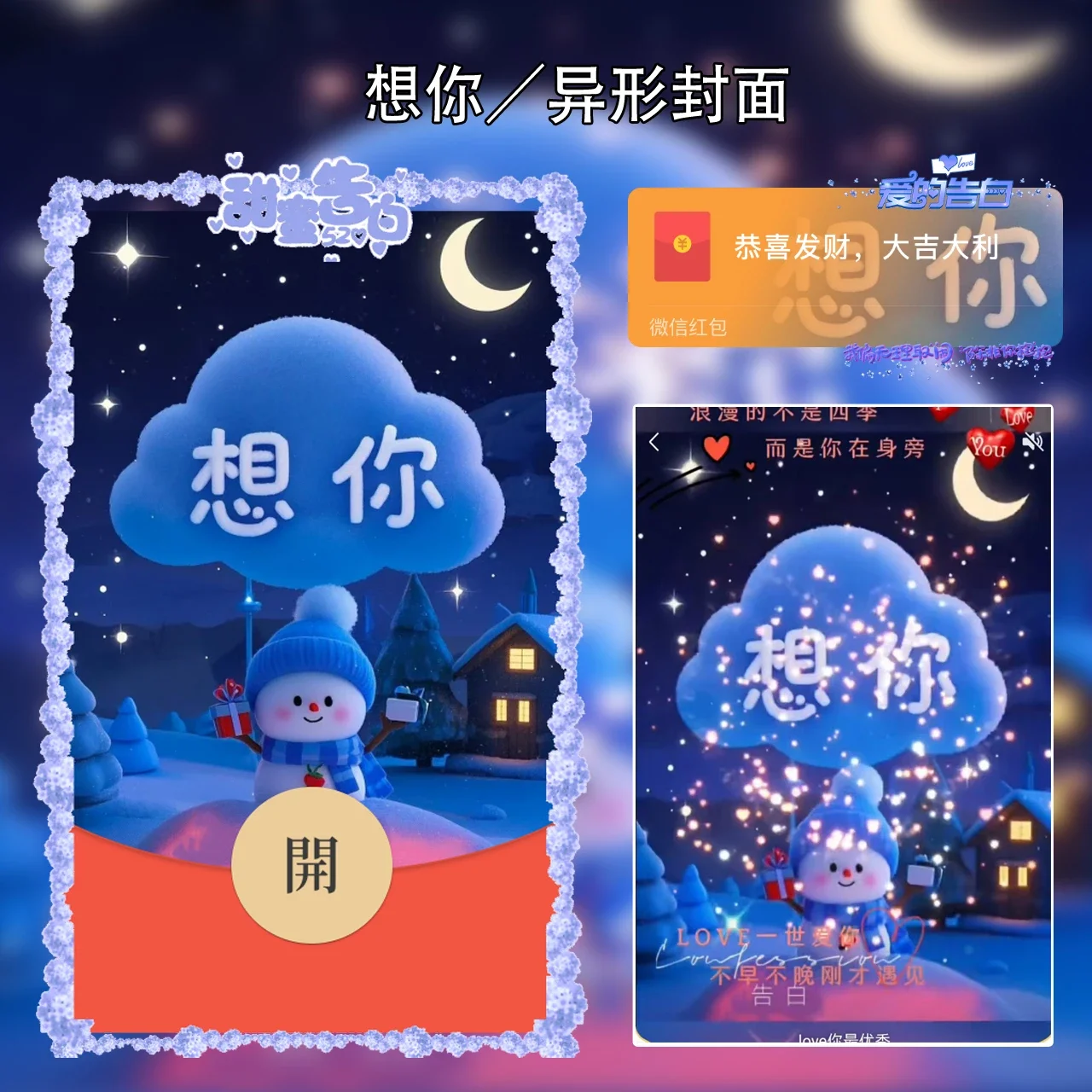 【卡密兑换】微信红包封面『想你meng』官方卡密丨端内兑换丨24小时自助提卡！