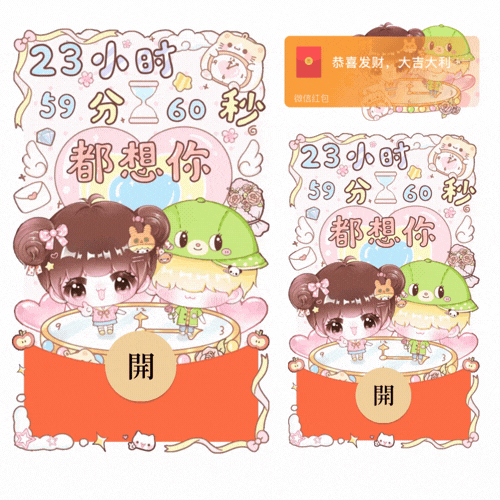 23小时59分60秒都想你/情人节/表白/新款动态/音乐/xliu红包封面皮肤