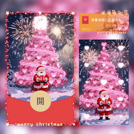 圣诞快乐/新版动态/yssj红包封面皮肤