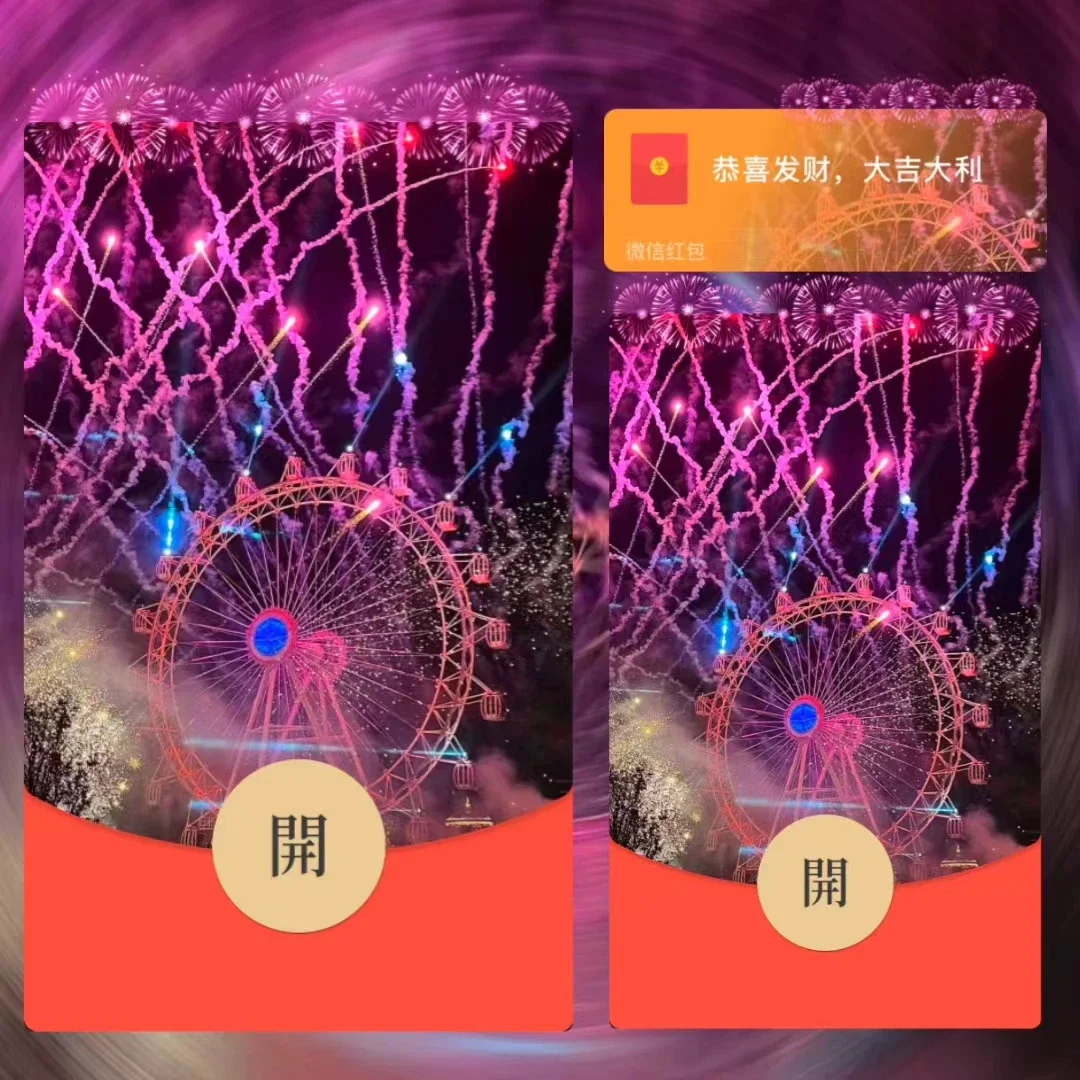 【卡密兑换】微信红包封面『粉色摩天轮烟花/xm』官方卡密丨端内兑换丨24小时自助提卡！