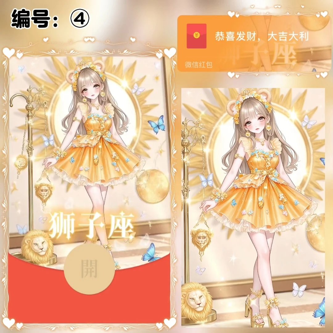 十二星座/狮子座/动态/xye红包封面皮肤