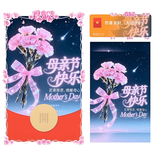 母亲节快乐2/动态/yj红包封面皮肤