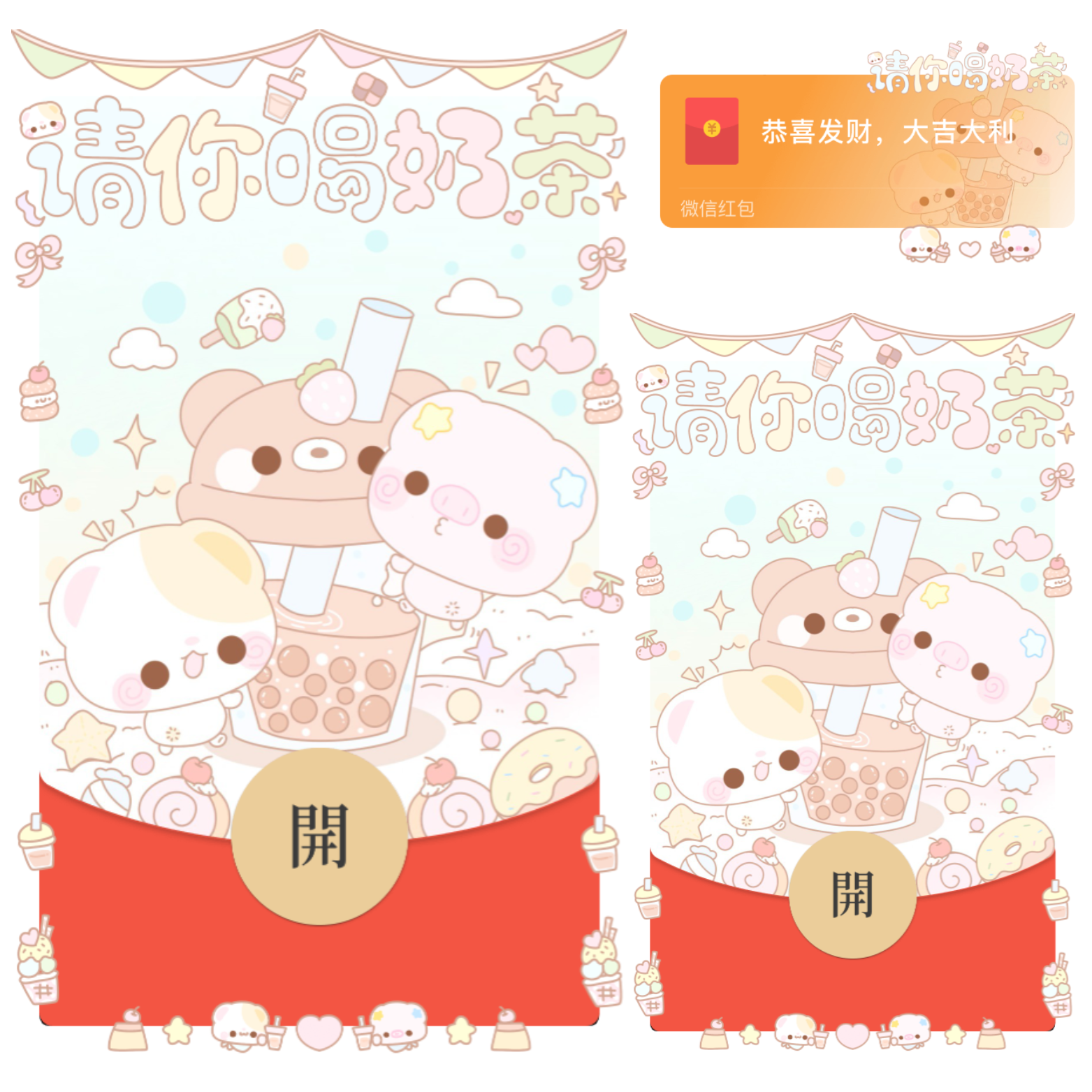 请你喝奶茶/开奶瓶/静态/xliu红包封面皮肤