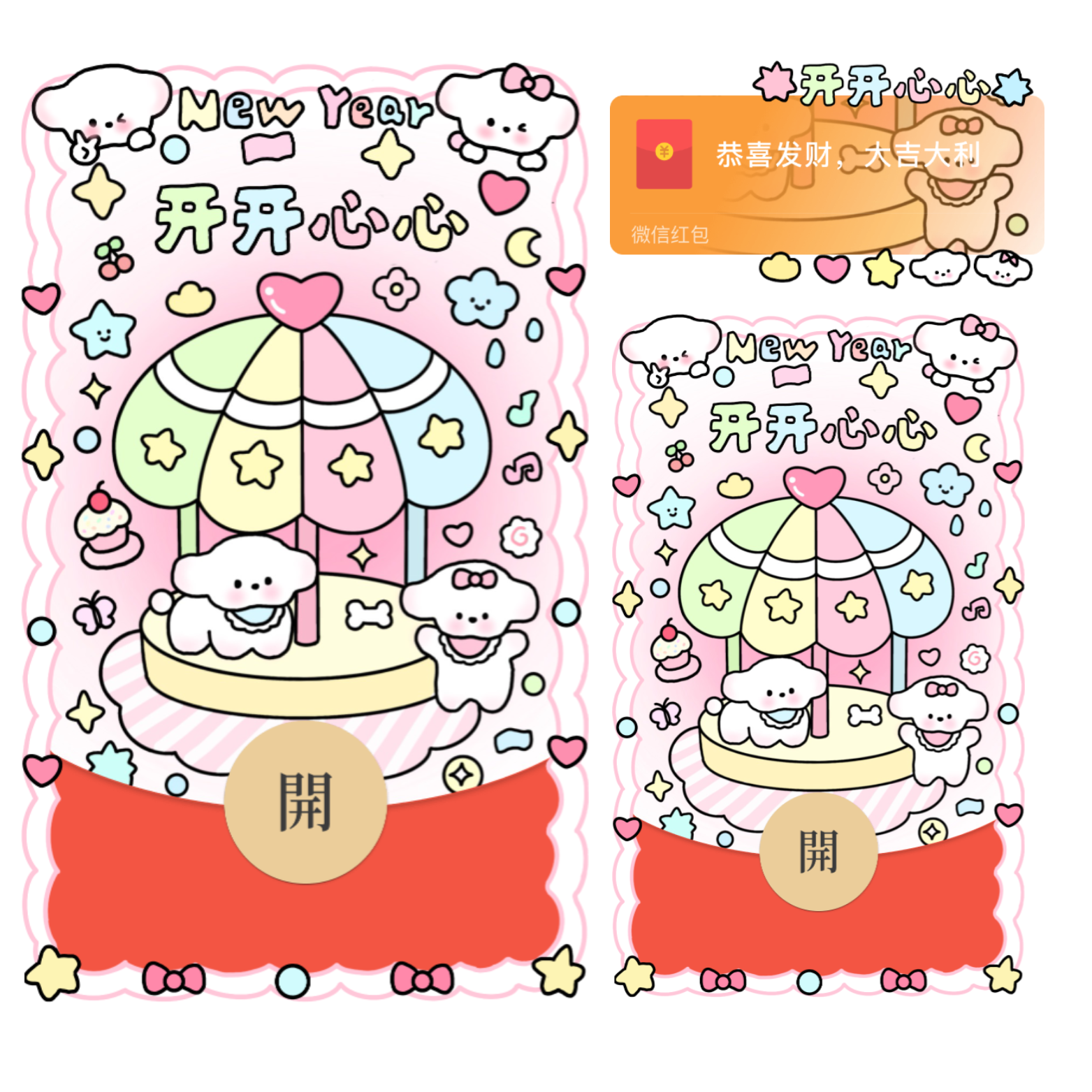 萌宠旋转木马/天天开心/静态/xliu红包封面皮肤