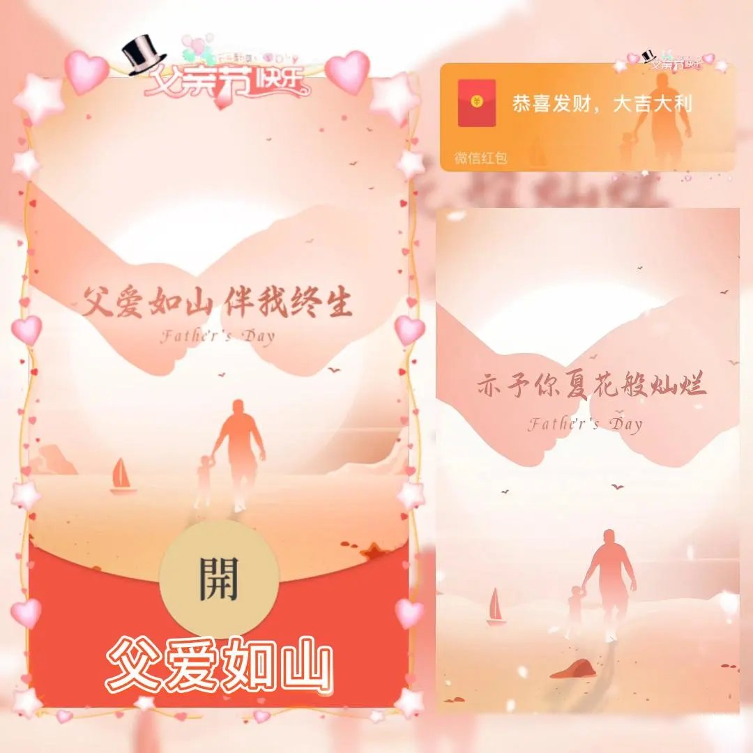 父爱如山/bc红包封面皮肤