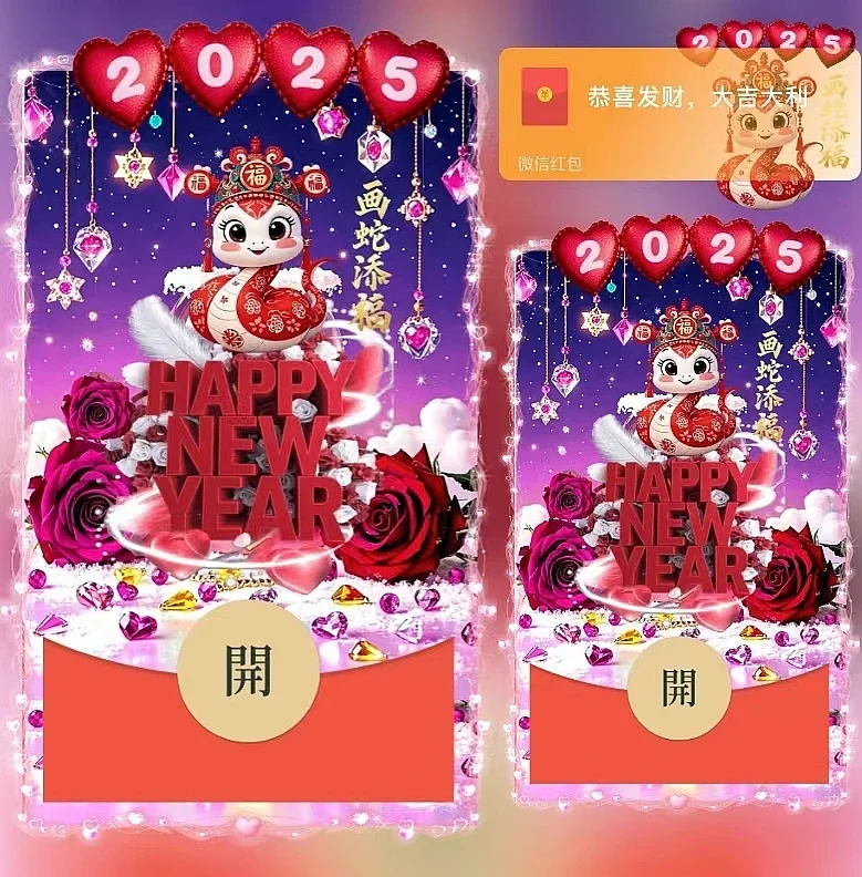【卡密兑换】微信红包封面『2025画蛇添福/dS』官方卡密丨端内兑换丨24小时自助提卡！