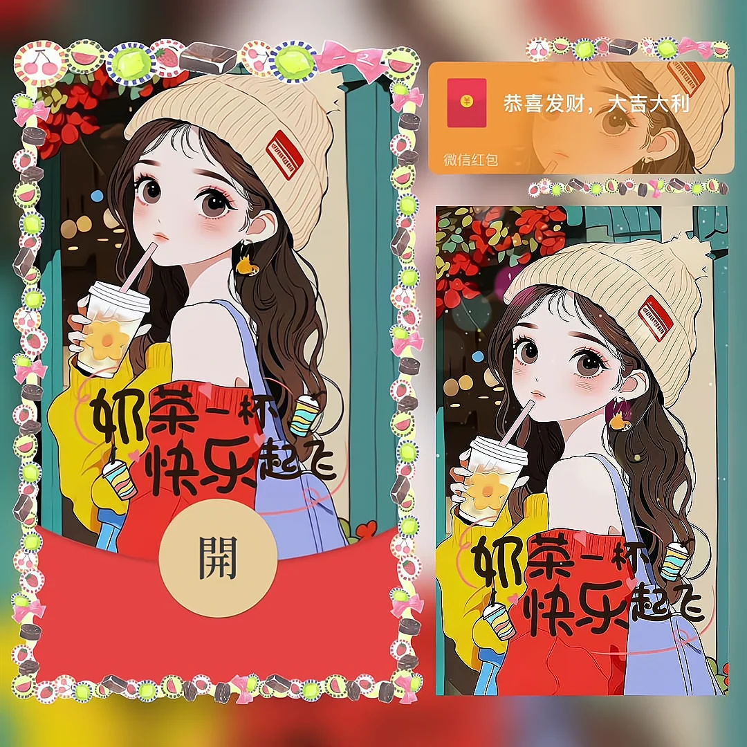 【卡密兑换】微信红包封面『奶茶女孩』官方卡密丨端内兑换丨24小时自助提卡！
