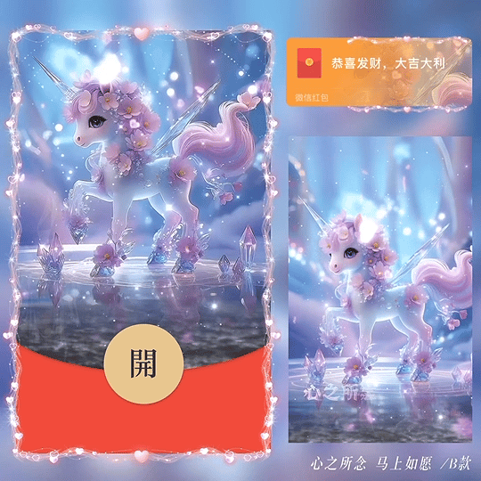 心之所念 马上如愿 /bz红包封面皮肤