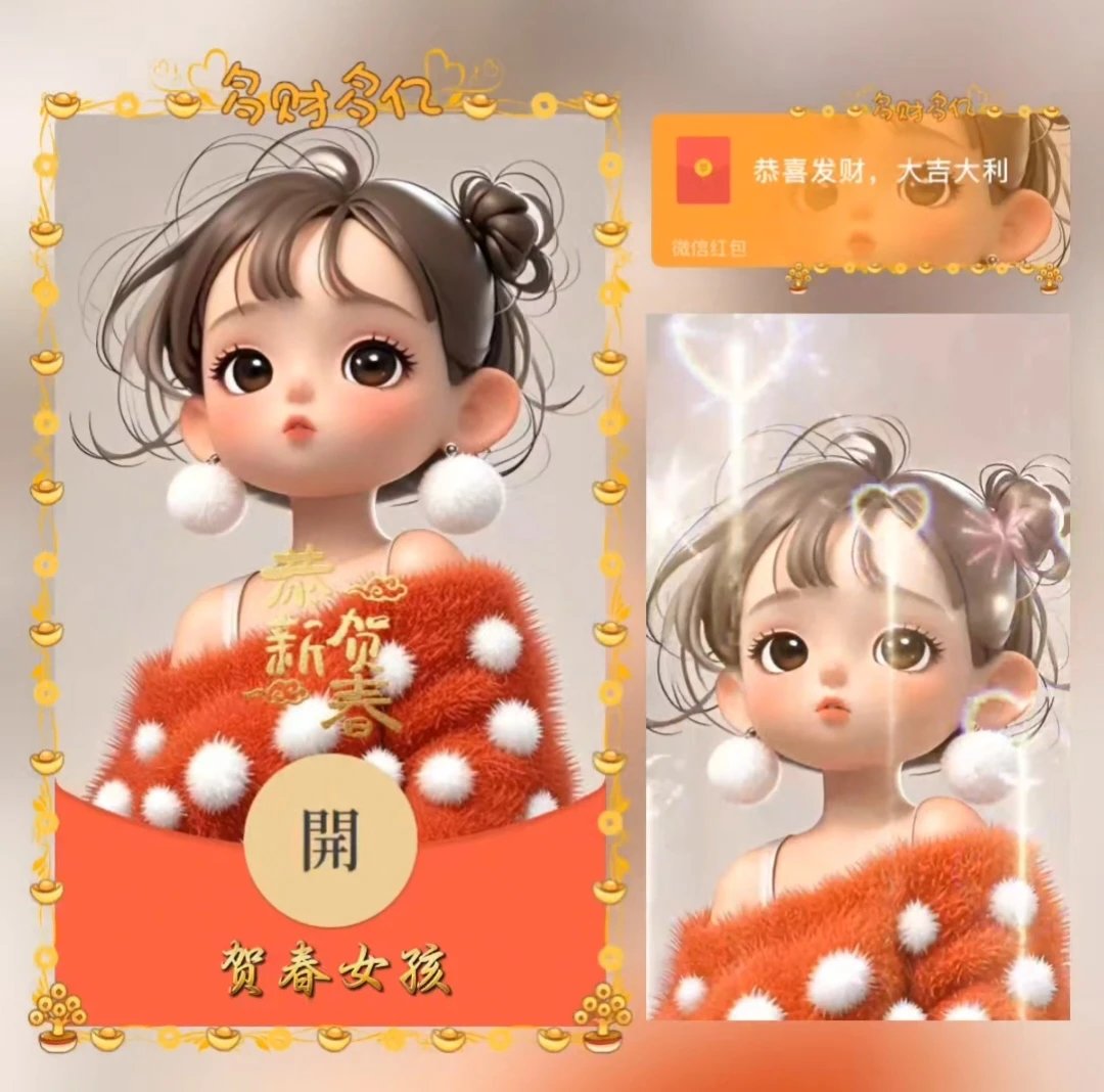 贺春女孩/le红包封面皮肤