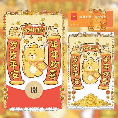 新年快乐招财小熊/跨年/xx红包封面皮肤