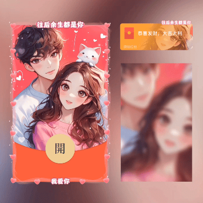 【红包封面】有你在真好