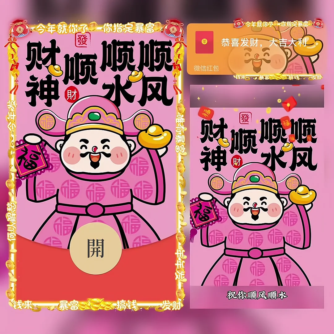 【卡密兑换】微信红包封面『顺风顺水顺财神』官方卡密丨端内兑换丨24小时自助提卡！