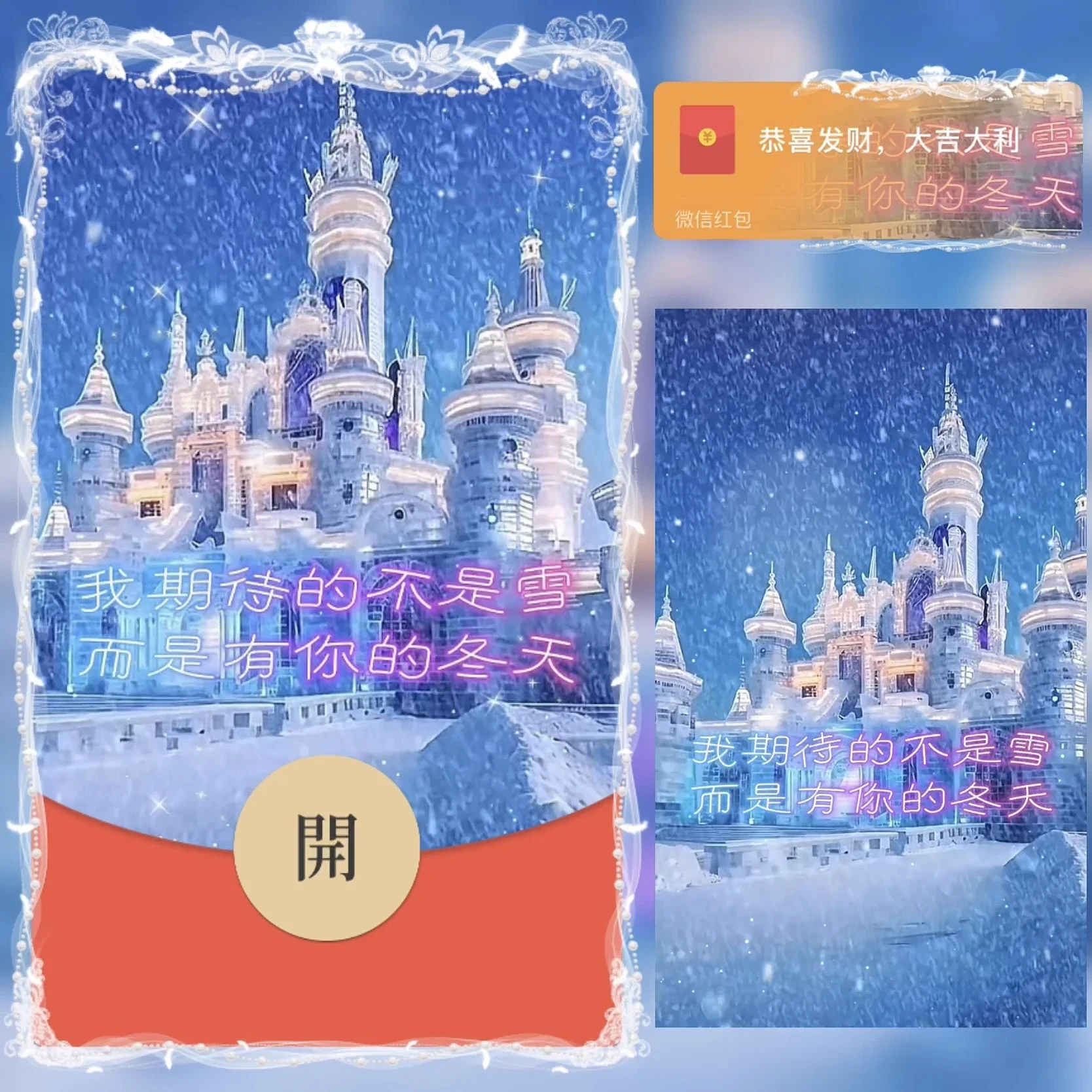 【卡密兑换】微信红包封面『我期待的不是雪，而是有你的冬天』官方卡密丨端内兑换丨24小时自助提卡！