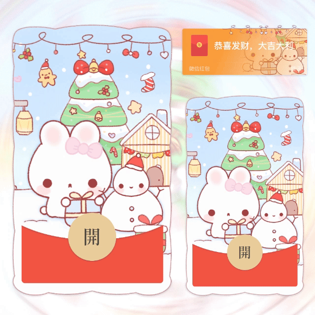 圣诞快乐/可爱小兔子/动态音乐/yhai红包封面皮肤