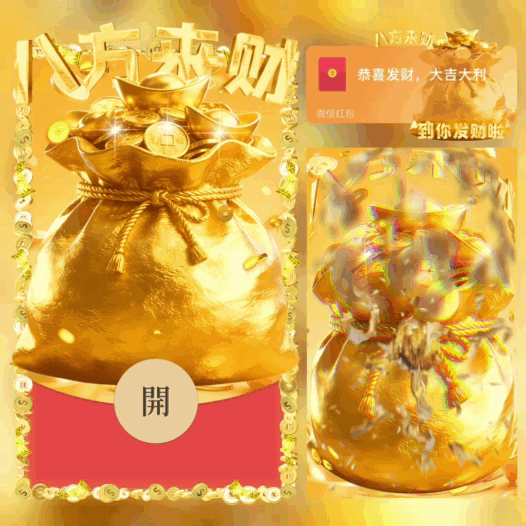 八方来财/到你发财啦/暴富金钱袋/bao红包封面皮肤