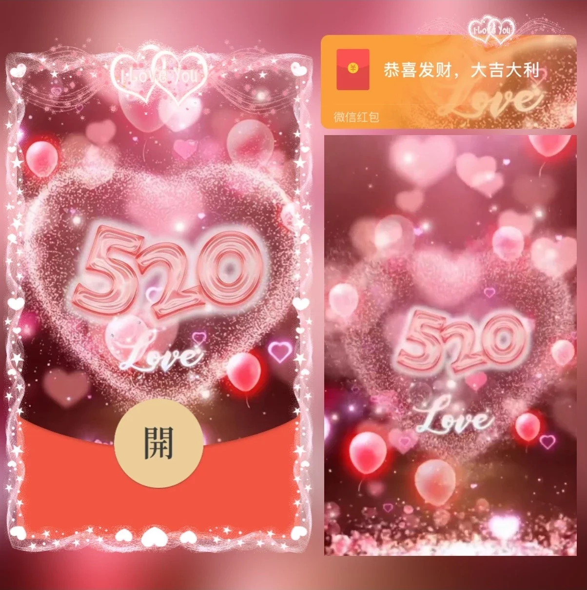 【红包封面】心动520
