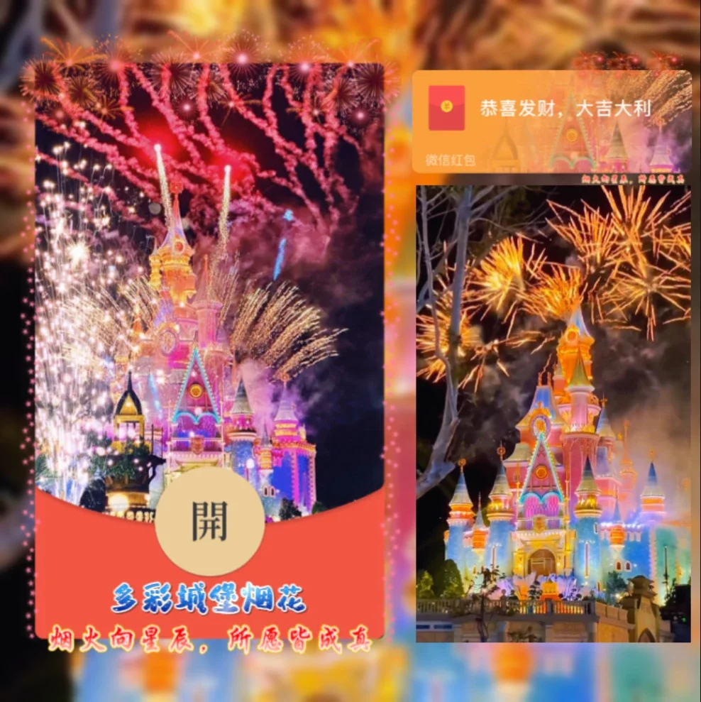 【卡密兑换】微信红包封面『多彩城堡烟花/yj』官方卡密丨端内兑换丨24小时自助提卡！