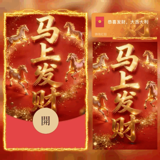 马上发财/bao红包封面皮肤