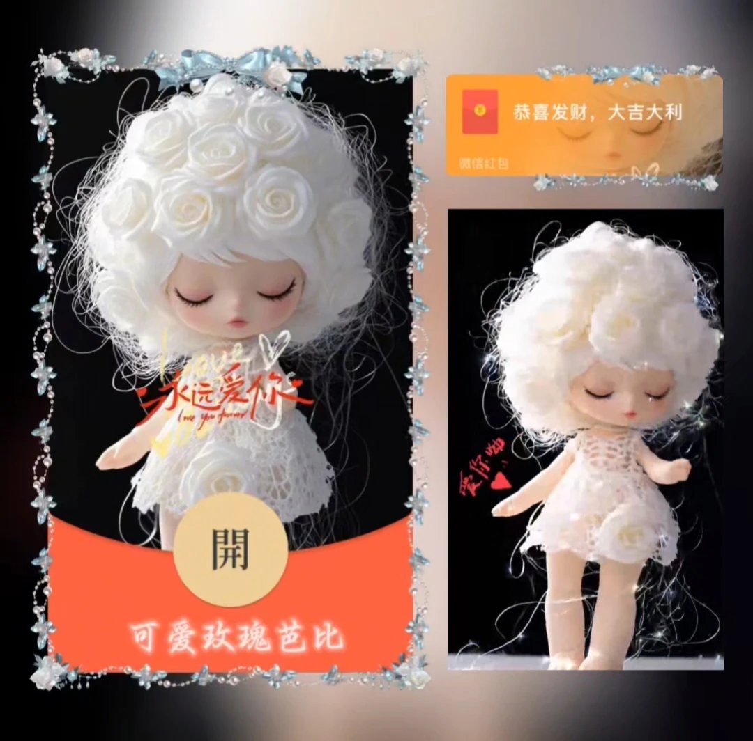 【红包封面】可爱玫瑰芭比/LE