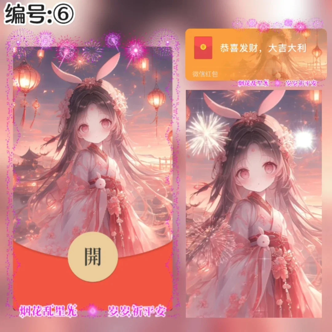 【卡密兑换】微信红包封面『岁岁平安/xye』官方卡密丨端内兑换丨24小时自助提卡！