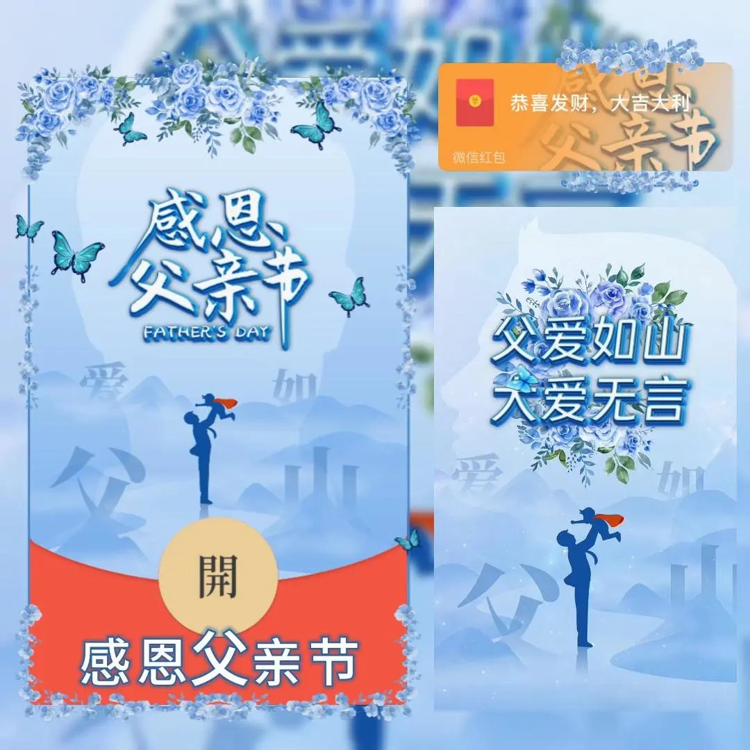 感恩父亲节/bc红包封面皮肤