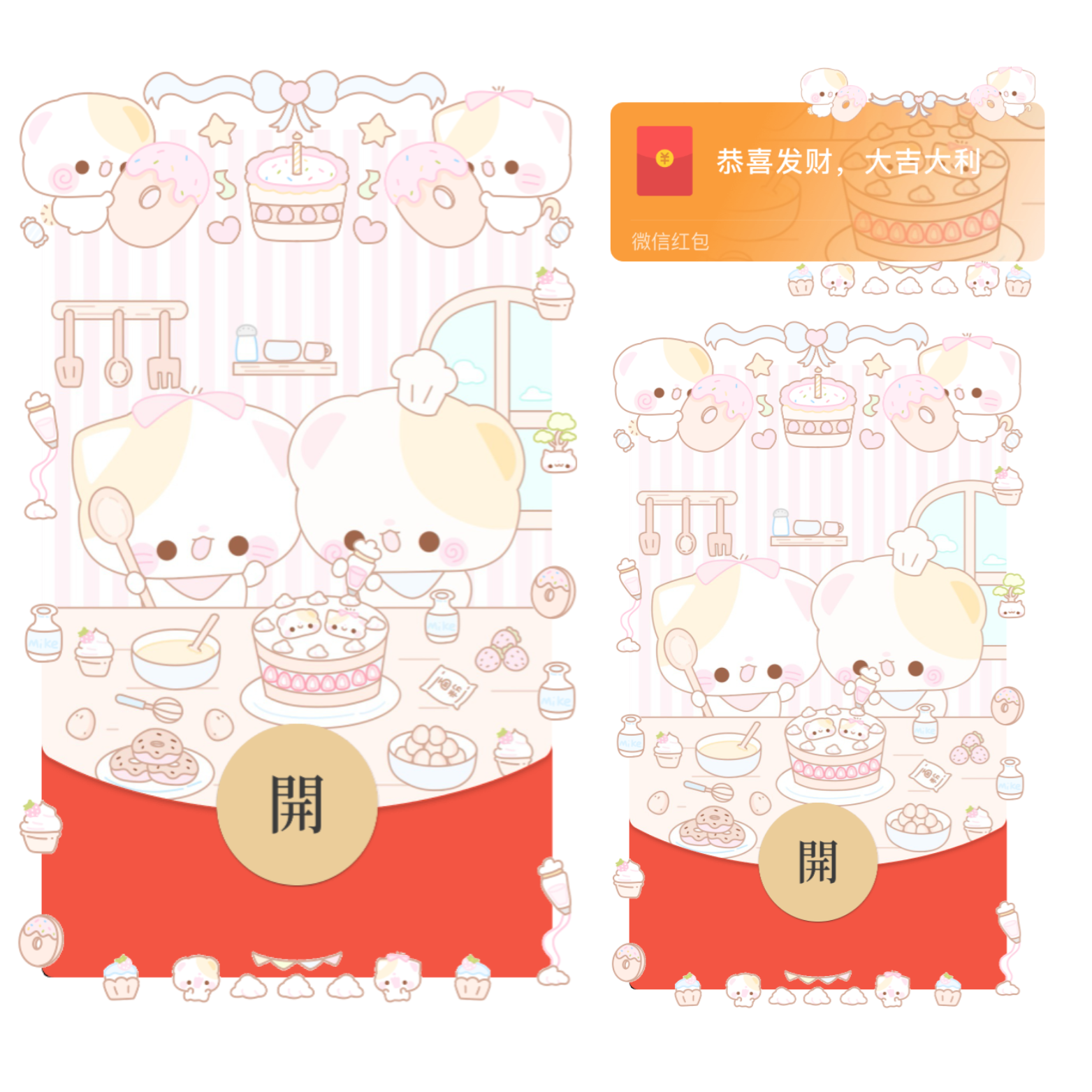 情侣小熊一起做蛋糕/情人节/表白/开奶瓶/静态/xliu红包封面皮肤