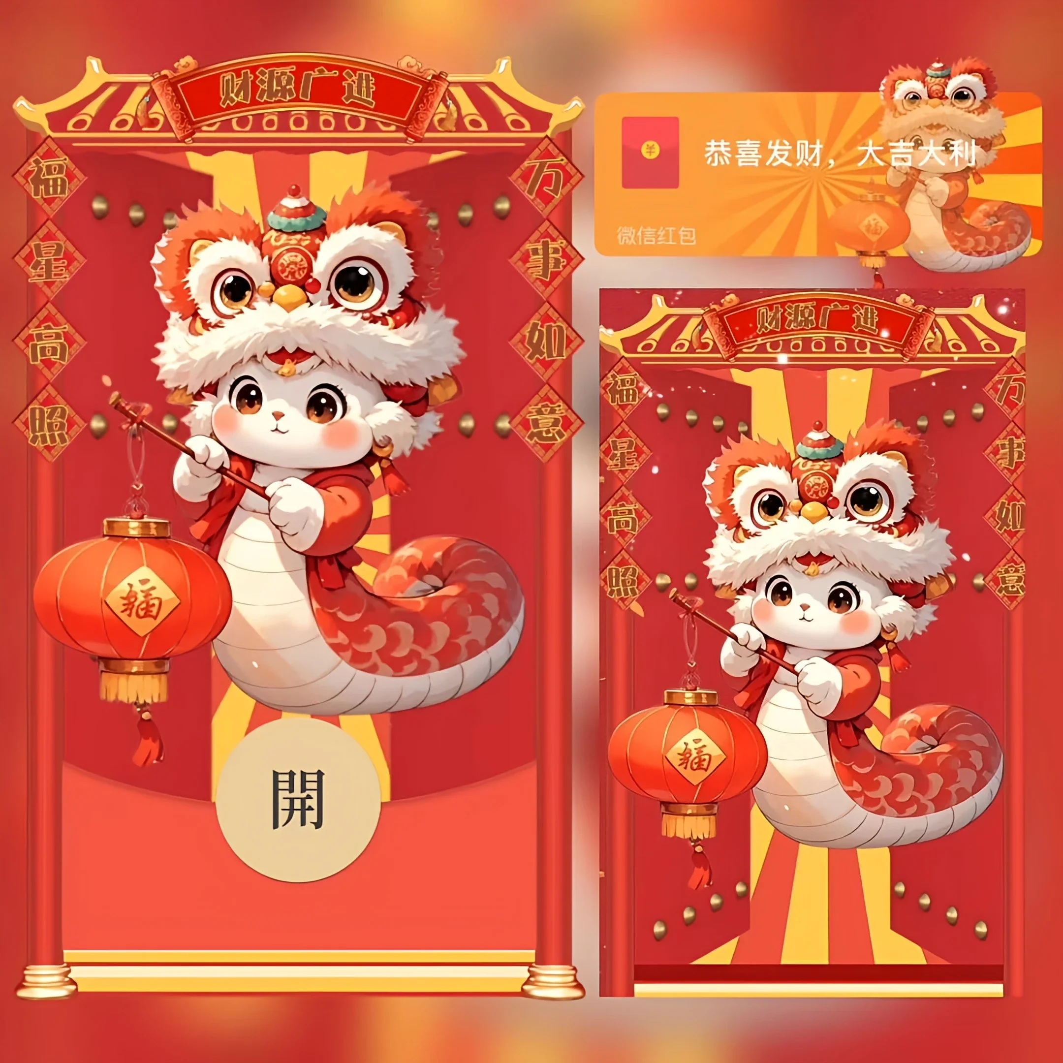 【卡密兑换】微信红包封面『蛇年大吉/新年快乐』官方卡密丨端内兑换丨24小时自助提卡！