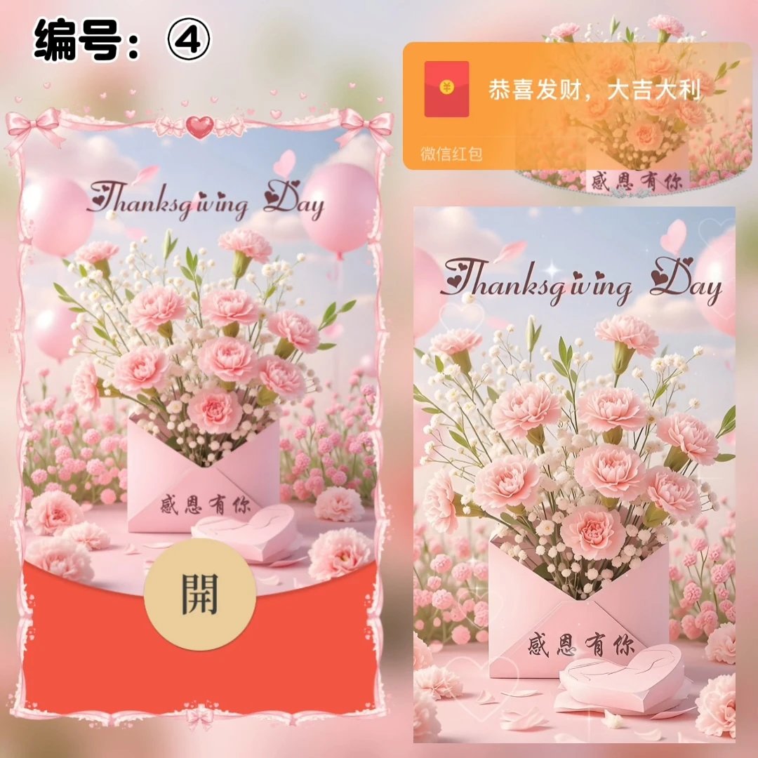 感恩有你/xye红包封面皮肤