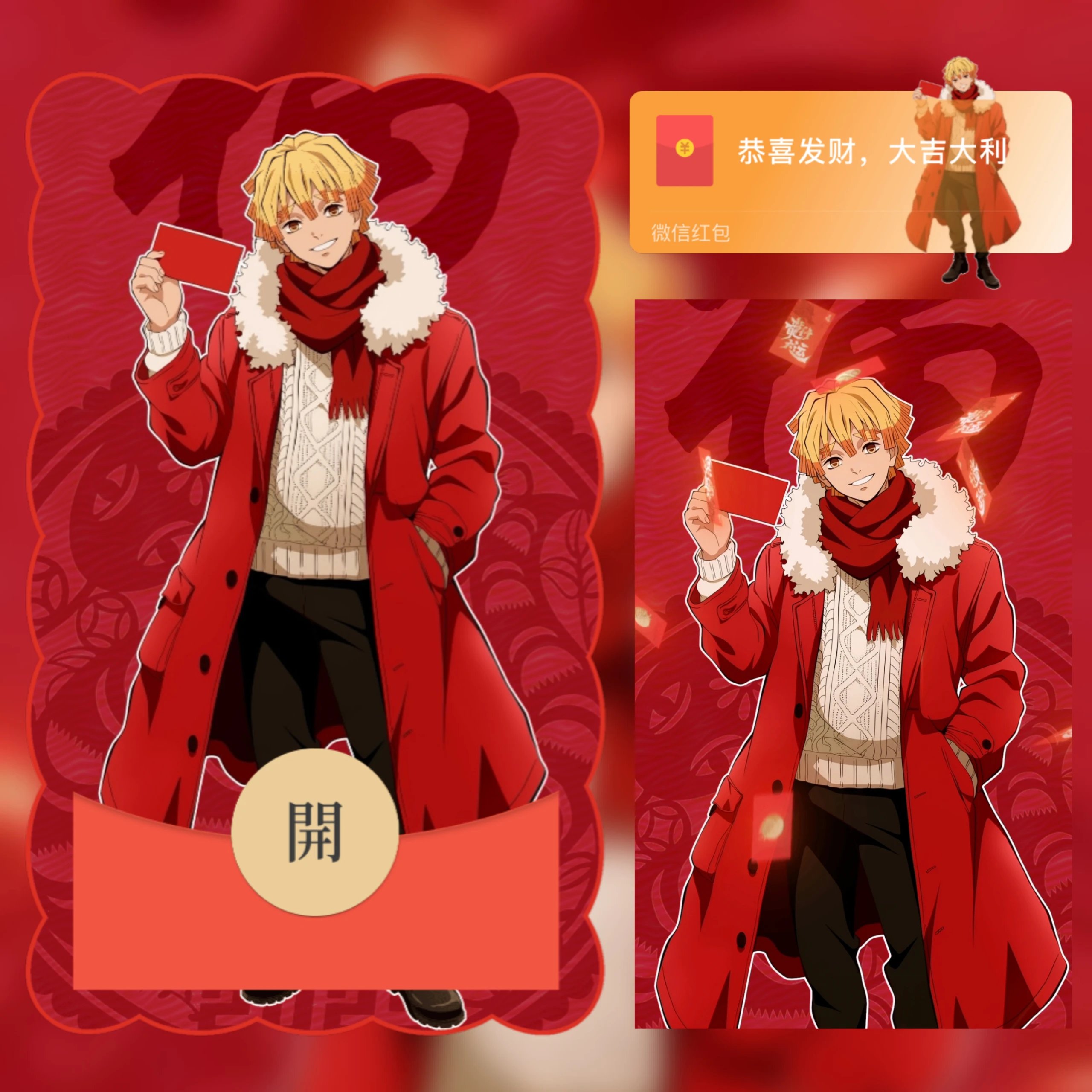 鬼灭之刃/我妻善逸/新年快乐/无售后/ab红包封面皮肤