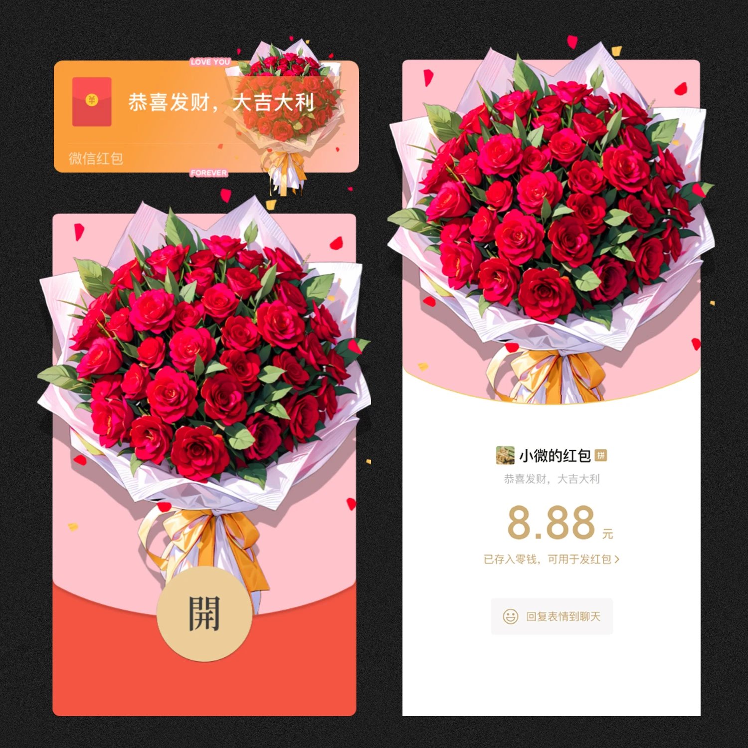 永远爱你花束/玫瑰/静态/xx红包封面皮肤
