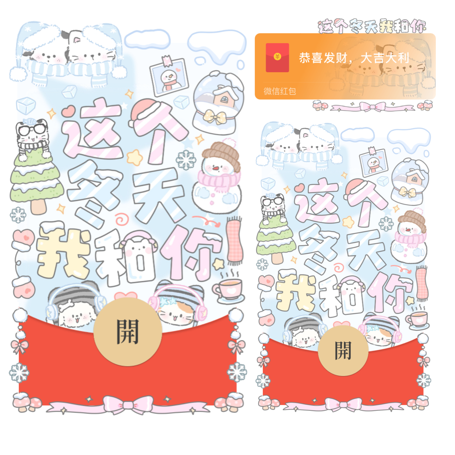 这个冬天我和你/静态/xliu红包封面皮肤