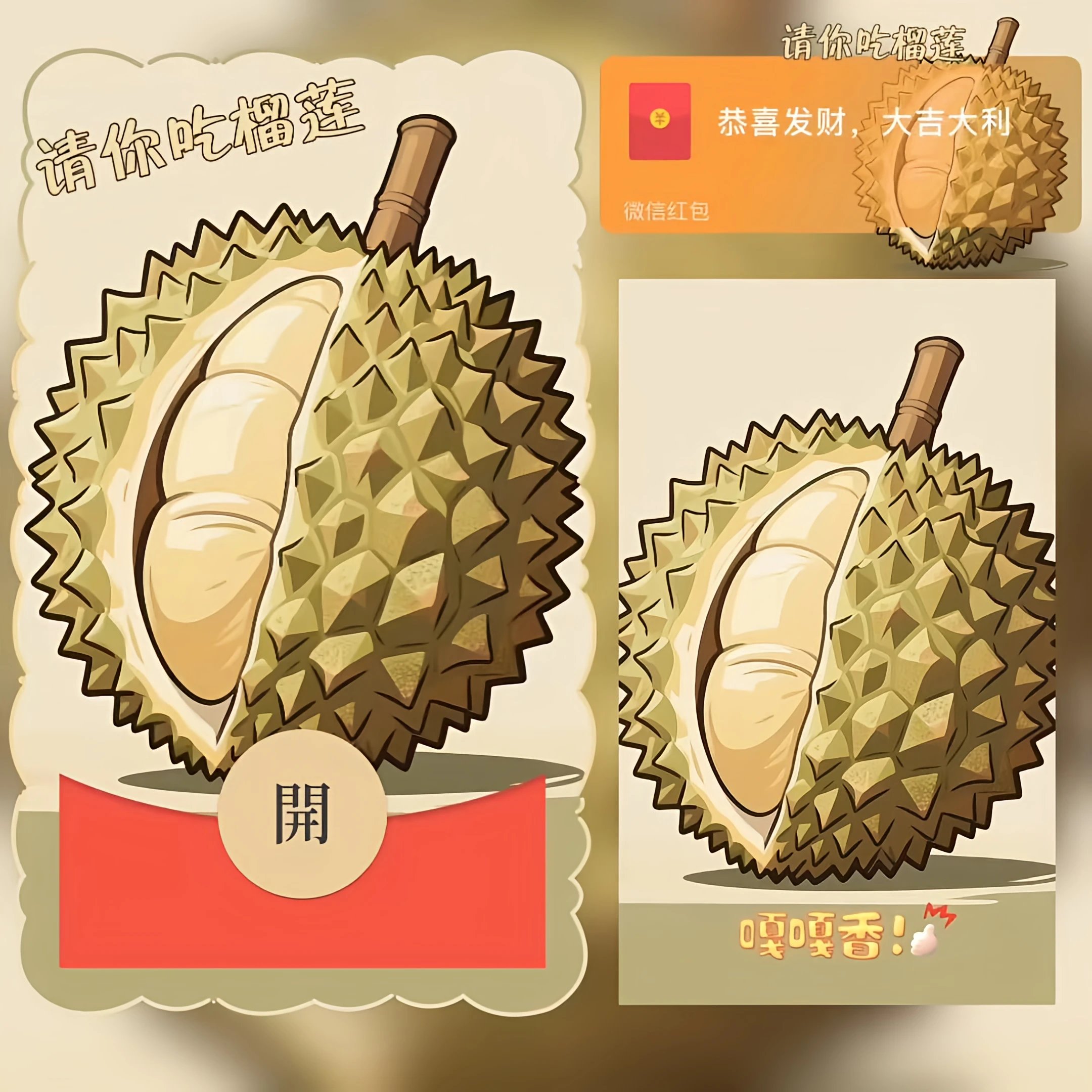 请你吃榴莲/bao红包封面皮肤