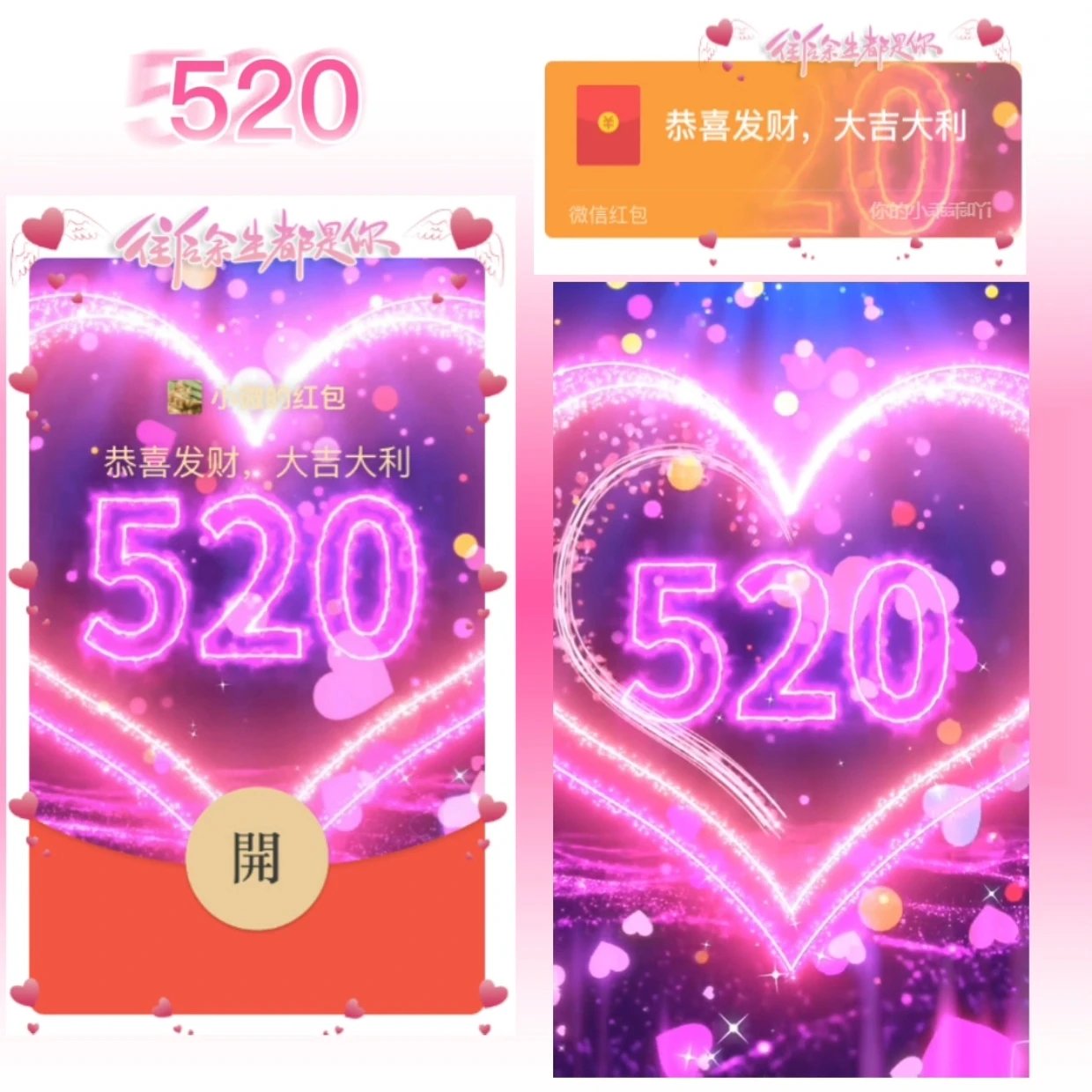 520我爱你/sq红包封面皮肤