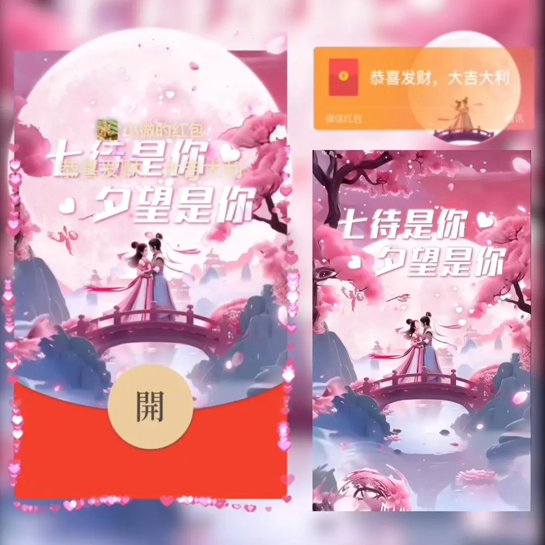 七待是你夕望是你红包封面皮肤
