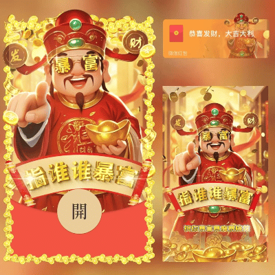 财神指谁谁暴富/long红包封面皮肤
