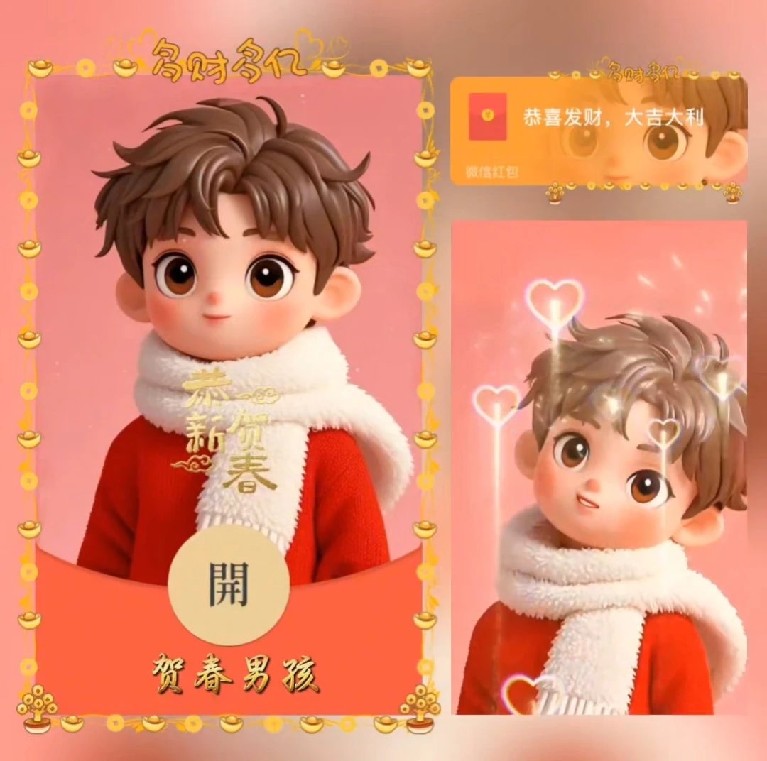 贺春男孩/le红包封面皮肤