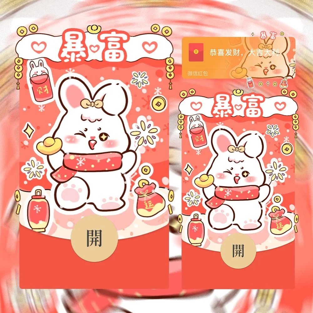 新年快乐暴富小兔子红包封面皮肤