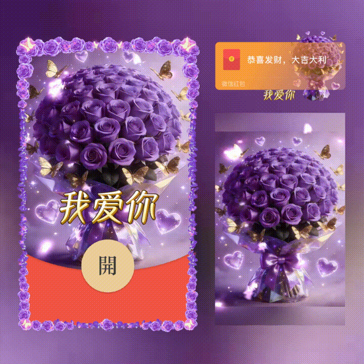 我爱你/情人节快乐/xn红包封面皮肤