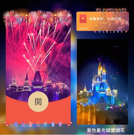 【卡密兑换】微信红包封面『紫色星光城堡烟花/动态』官方卡密丨端内兑换丨24小时自助提卡！