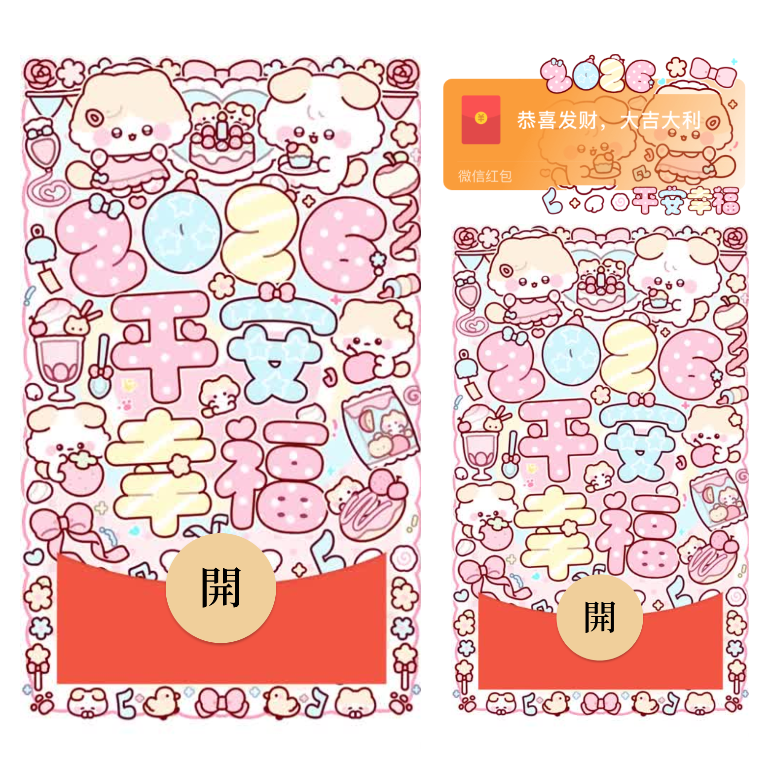2026平安幸福/新款动态/音乐/xliu红包封面皮肤